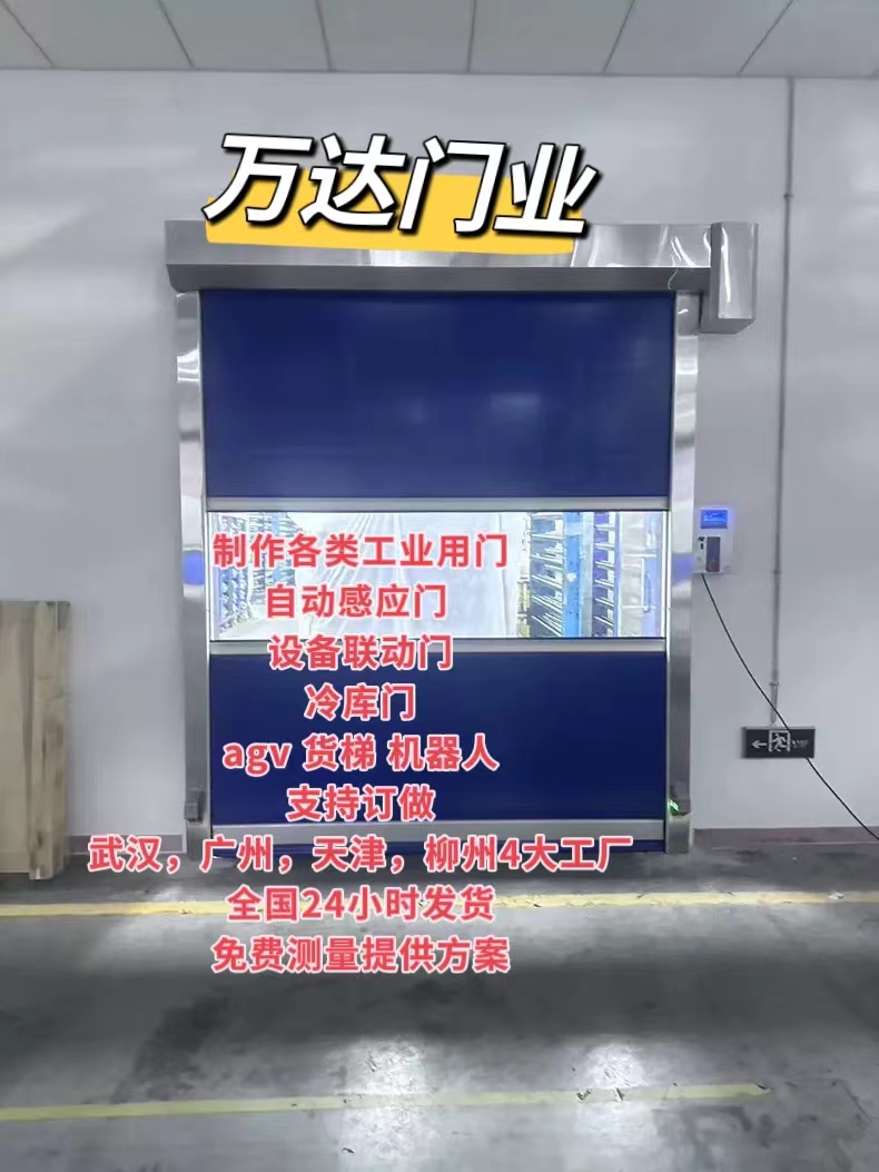 清水货梯联动PVC快速门